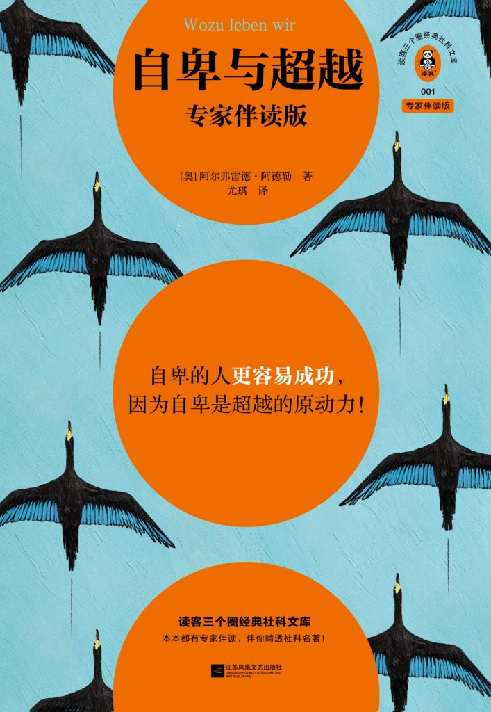 《自卑与超越》阿尔弗雷德·阿德勒_枫叶电子书网