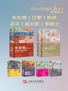 《读城系列》[套装共6册]