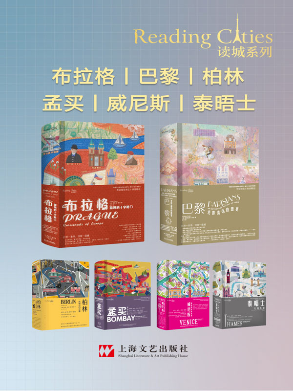 《读城系列》[套装共6册]_枫叶电子书网