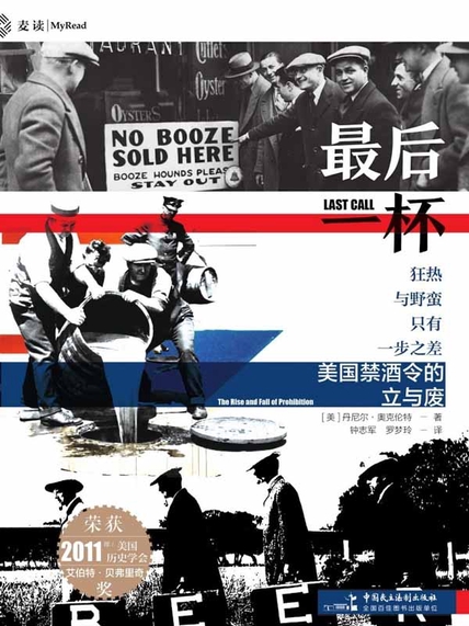 《最后一杯》美国禁酒令的立与废_枫叶电子书网
