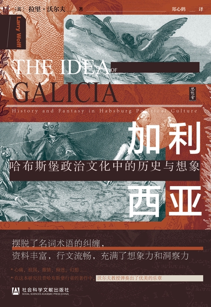 《加利西亚》哈布斯堡政治文化中的历史与想象_枫叶电子书网