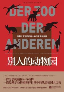 《别人的动物园》扬·莫恩浩特