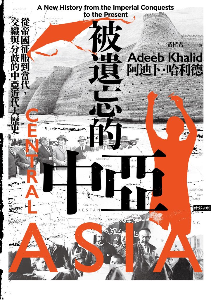 《被遺忘的中亞》阿迪卜‧哈利德_枫叶电子书网