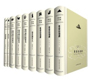 《周克希译文选》[套装共9册]