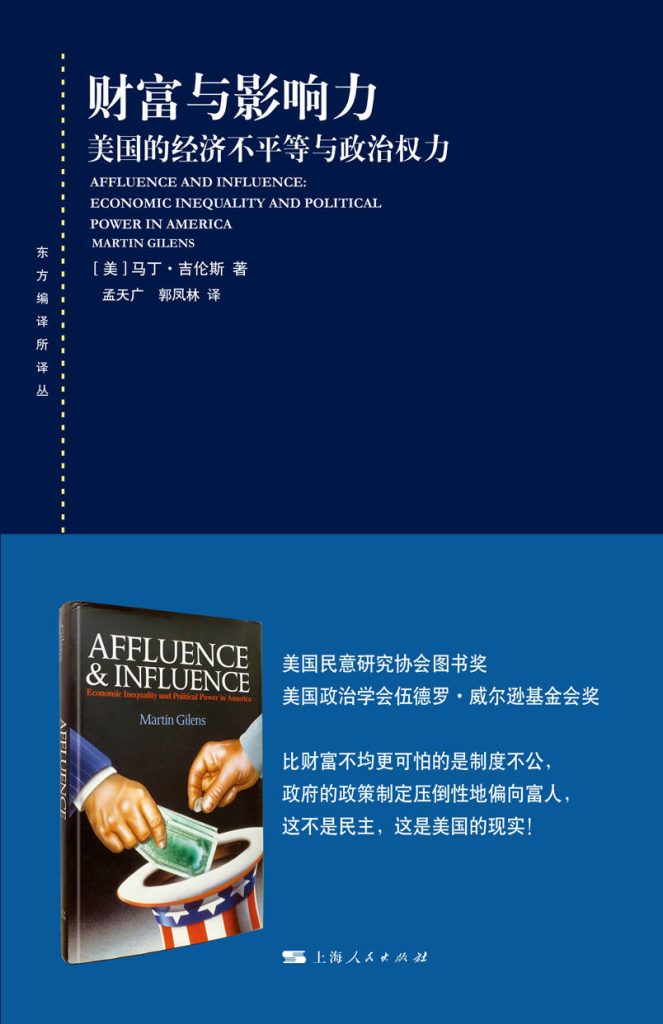 《财富与影响力》美国的经济不平等与政治权力_枫叶电子书网