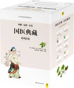 《国医典藏系列套装》[共四册]