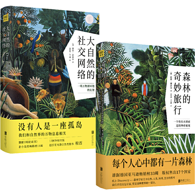 《自然万物科普百科》[大自然的社交网络+森林的奇妙旅行][套装共2册]_枫叶电子书网
