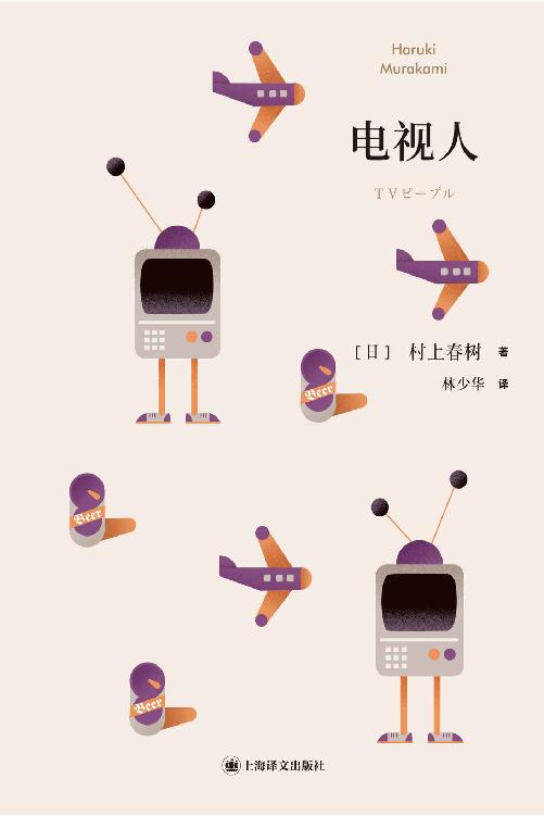 《电视人》村上春树_枫叶电子书网