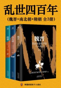 《乱世四百年》[全3册]