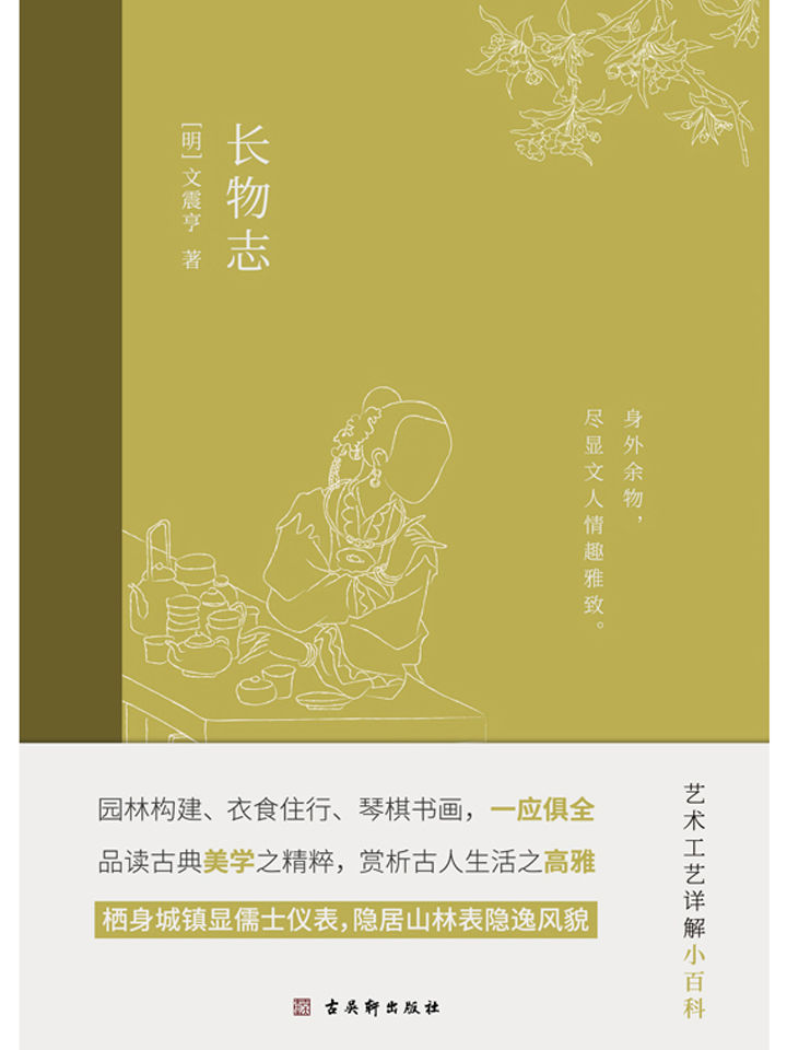 《长物志》文震亨_枫叶电子书网