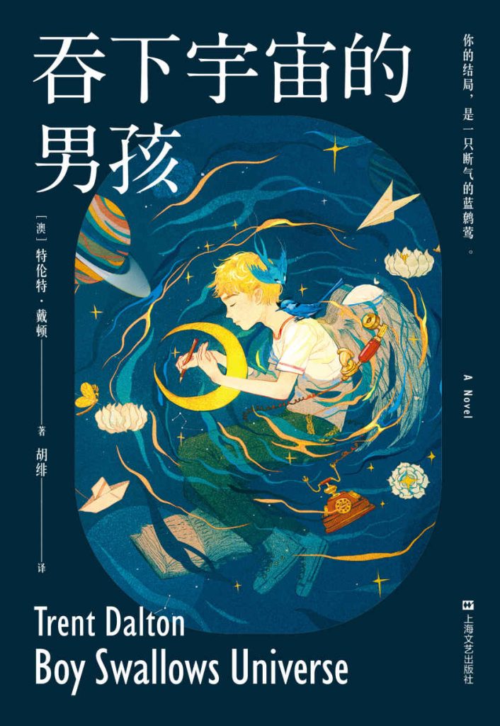 《吞下宇宙的男孩》特伦特·戴顿_枫叶电子书网