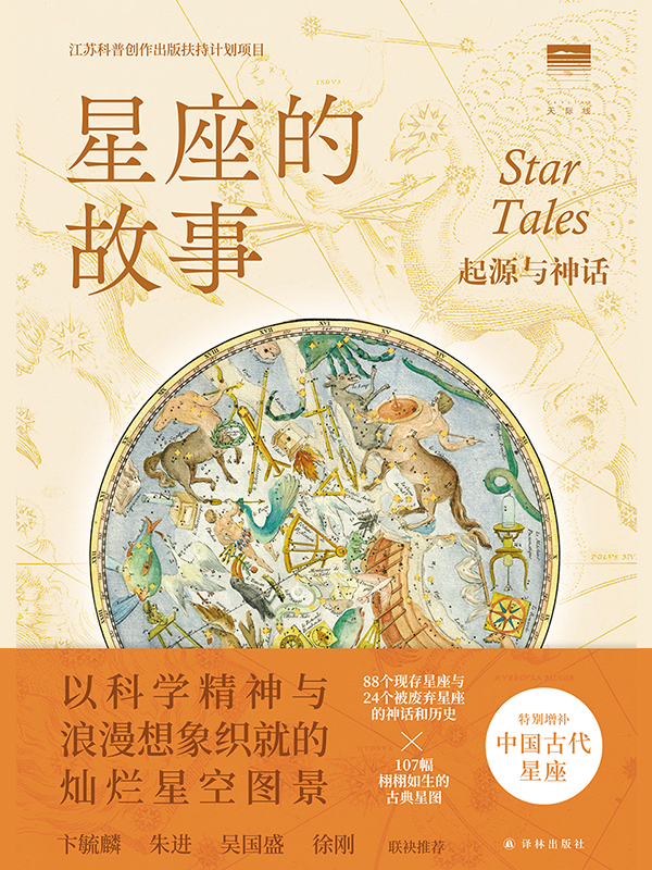 《星座的故事》起源与神话_枫叶电子书网