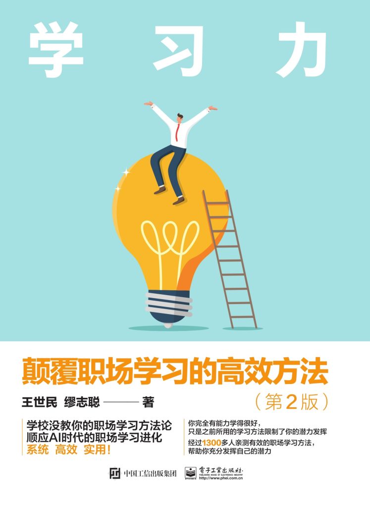 《学习力：颠覆职场学习的高效方法》[第2版]_枫叶电子书网