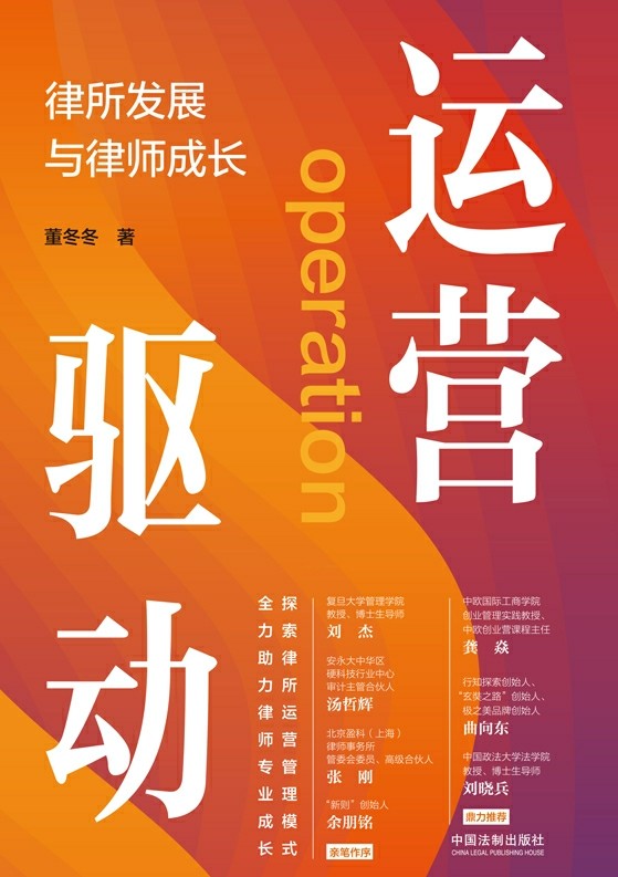 《运营驱动》律所发展与律师成长_枫叶电子书网