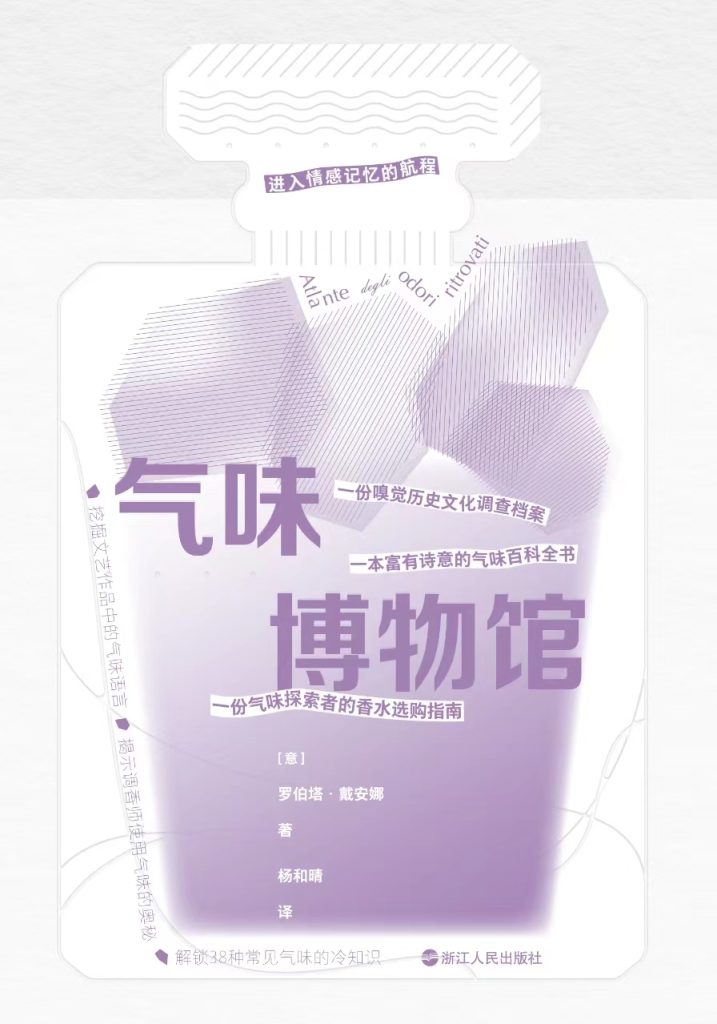 《气味博物馆》罗伯塔•戴安娜_枫叶电子书网