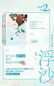 《浮沙》[全集]