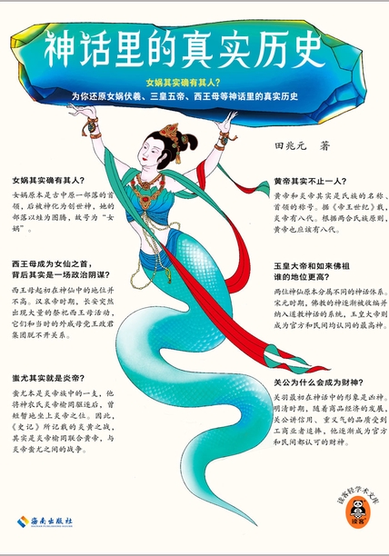 《神话里的真实历史》田兆元_枫叶电子书网
