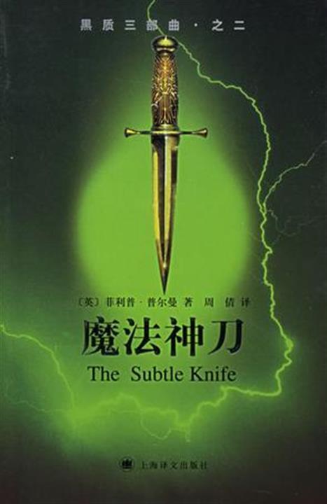 《黑质三部曲2》魔法神刀_枫叶电子书网