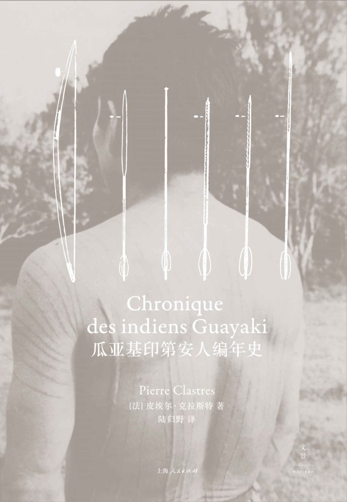 《瓜亚基印第安人编年史》皮埃尔·克拉斯特_枫叶电子书网
