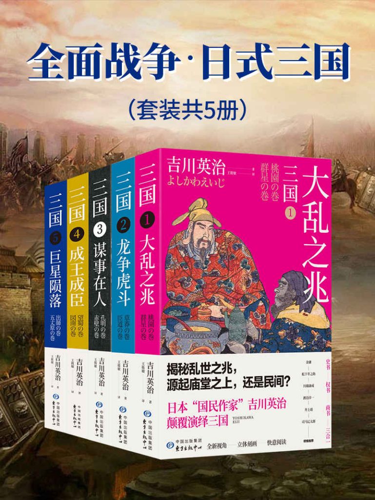 《全面战争·日式三国》[套装共5册]_枫叶电子书网