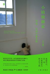 《小镇做题家》出身、心态与象牙塔