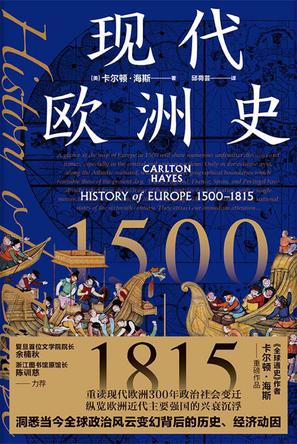 《现代欧洲史》1500—1815_枫叶电子书网