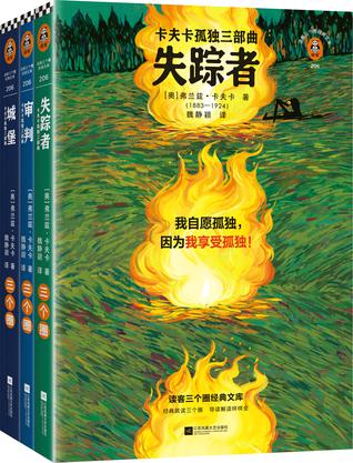 《卡夫卡孤独三部曲》[全3册]_枫叶电子书网