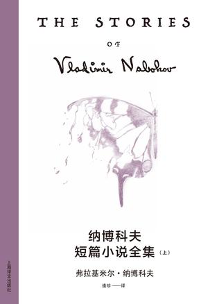 《纳博科夫短篇小说全集》[上下集]_枫叶电子书网