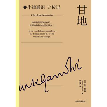 《甘地》[牛津通识传记]_枫叶电子书网