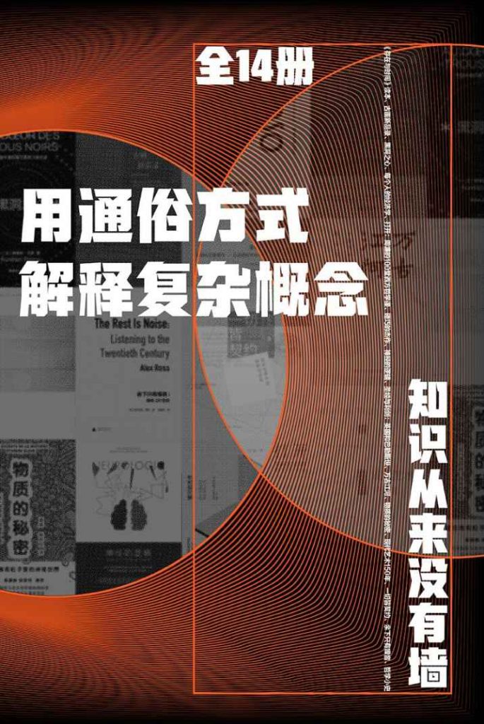 《用通俗方式解释复杂概念》[全14册]_枫叶电子书网
