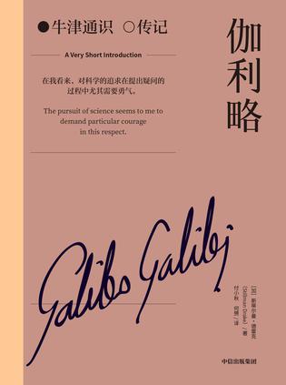 《伽利略》[牛津通识传记]_枫叶电子书网