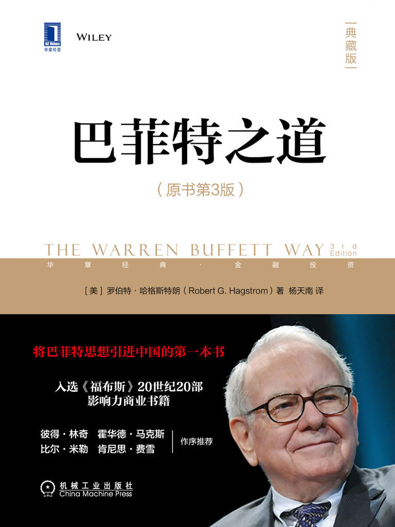 《巴菲特之道》[原书第3版]_枫叶电子书网