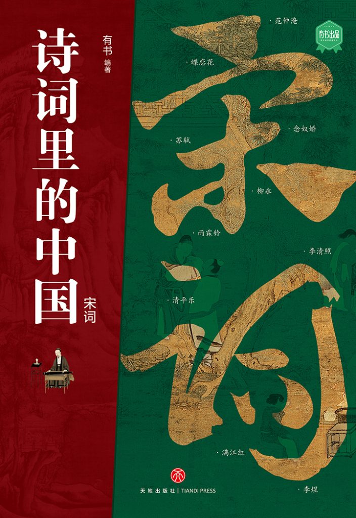 《宋词》[诗词里的中国]_枫叶电子书网