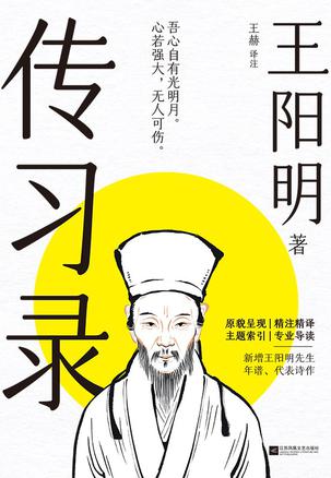 《传习录》王阳明_枫叶电子书网