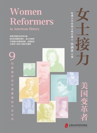 《女士接力》美国变革者_枫叶电子书网