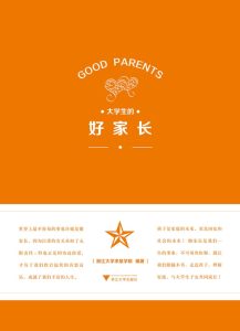 《大学生的好家长》
