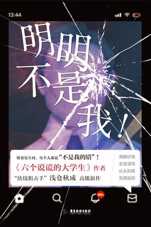 《明明不是我！》浅仓秋成_枫叶电子书网