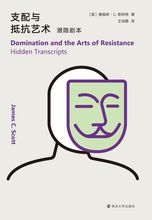 《支配与抵抗艺术》潜隐剧本_枫叶电子书网