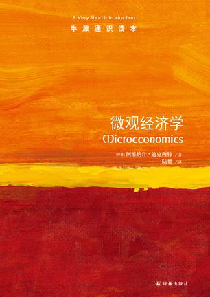 《微观经济学》[牛津通识读本]_枫叶电子书网