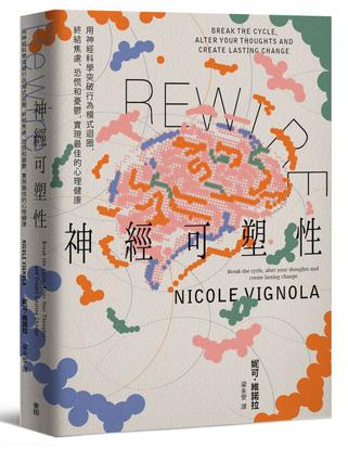 《Rewire神經可塑性》_枫叶电子书网