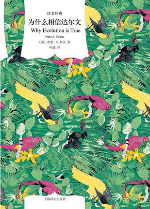 《为什么相信达尔文》杰里•A.科因_枫叶电子书网
