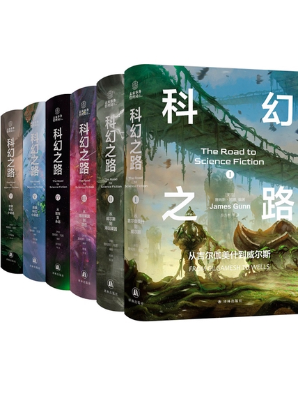 《科幻之路》[全六卷]_枫叶电子书网