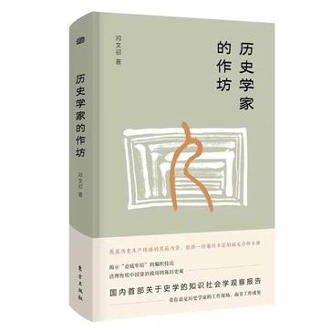 《历史学家的作坊》_枫叶电子书网