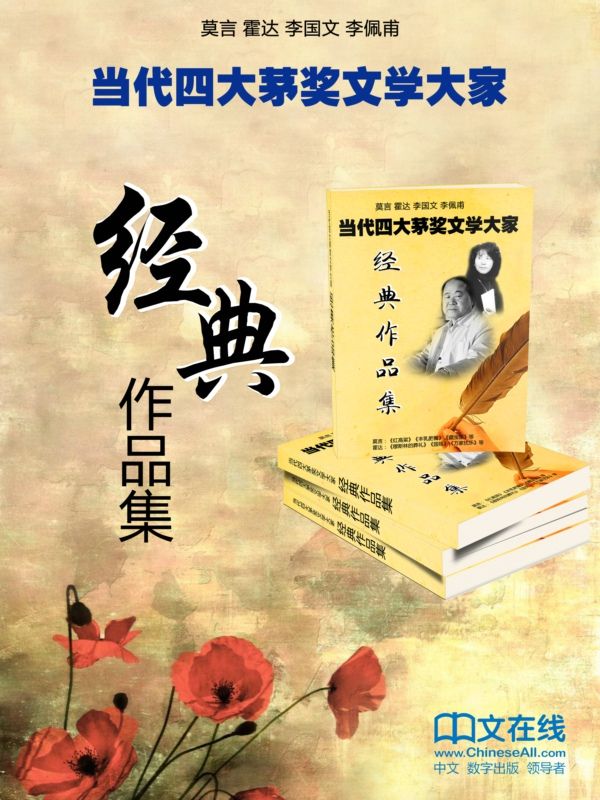 《当代四大茅奖文学大家经典作品集》[套装共49册]_枫叶电子书网
