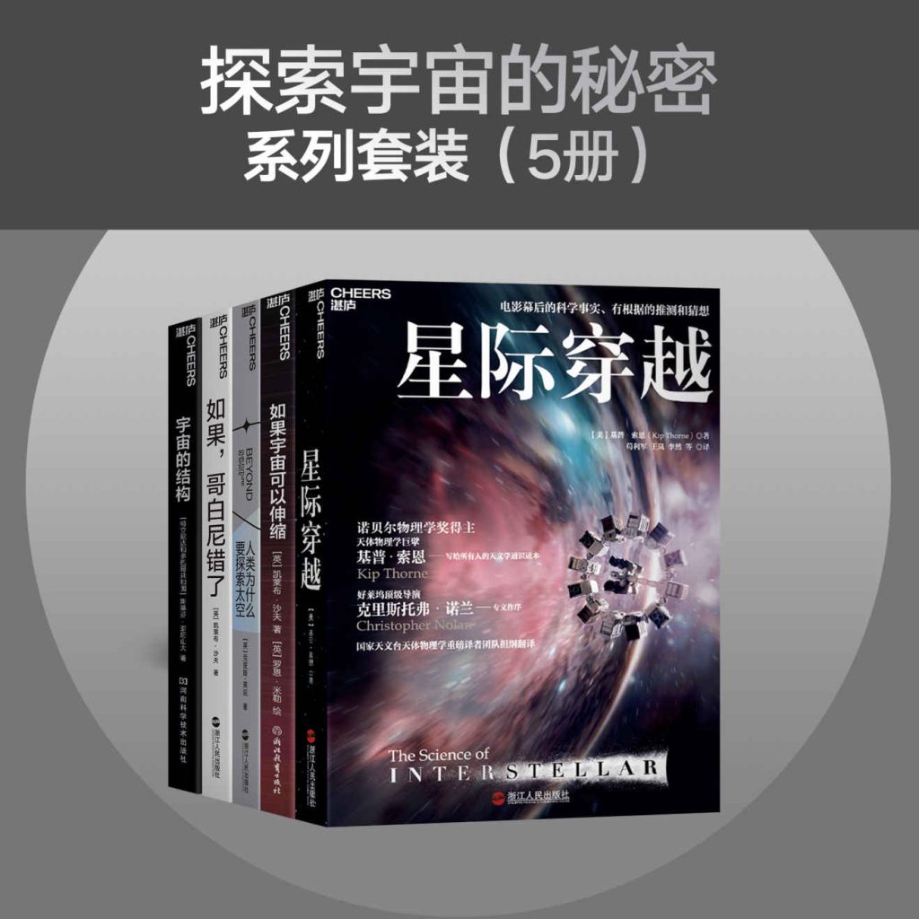 《探索宇宙的秘密系列套装》[5册]_枫叶电子书网
