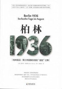 《柏林1936》奥利弗•西姆斯