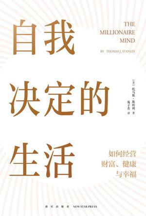 《自我决定的生活》如何经营财富、健康与幸福_枫叶电子书网