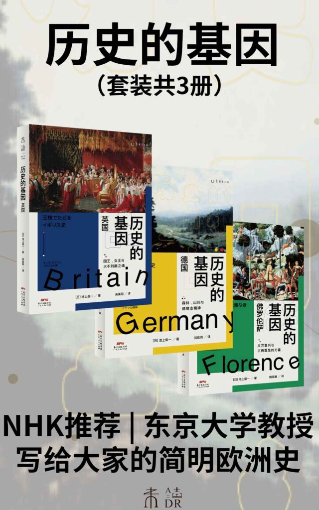 《历史的基因》[全三册]_枫叶电子书网
