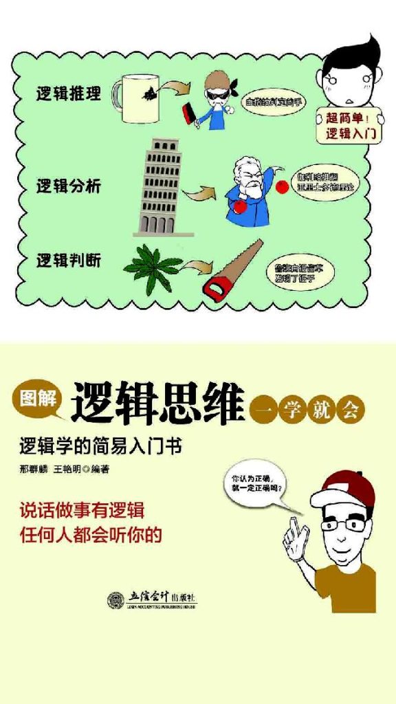 《图解逻辑思维一学就会》_枫叶电子书网