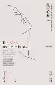 《親吻的歷史》克里斯多弗.尼羅